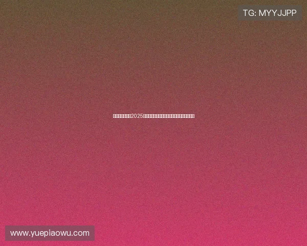 聚焦欧冠总决赛2025时间表赛程安排与观赛指南解析全面前瞻速览